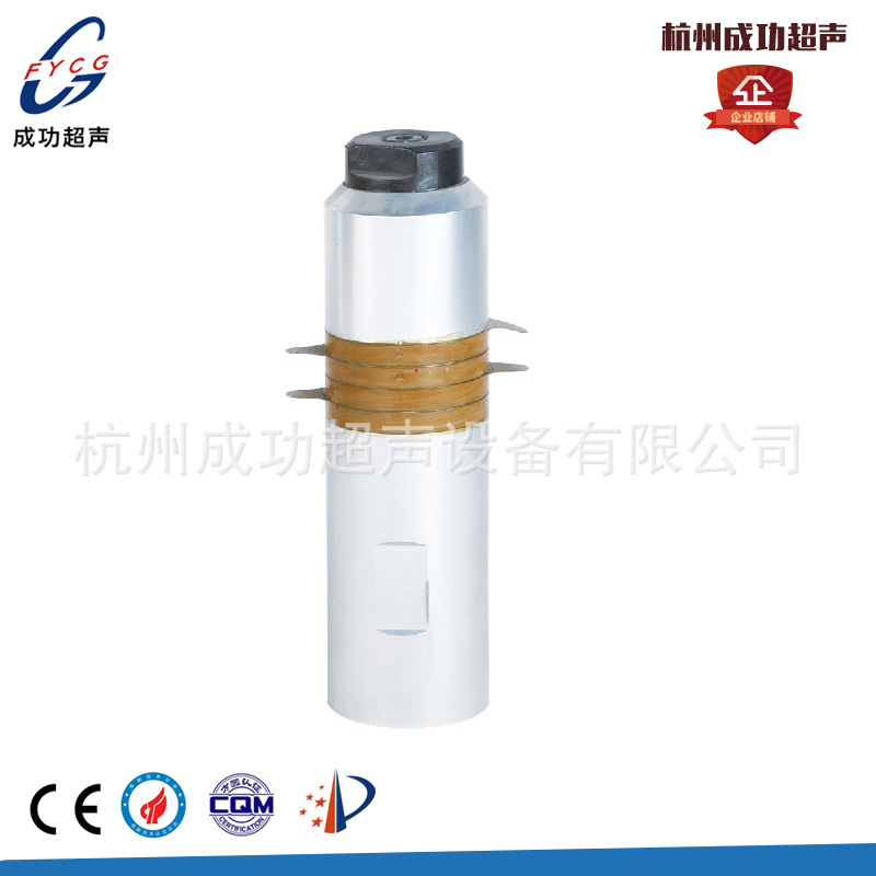 杭州成功超声换能器超声波厂家直供15khz超声波焊接换能器