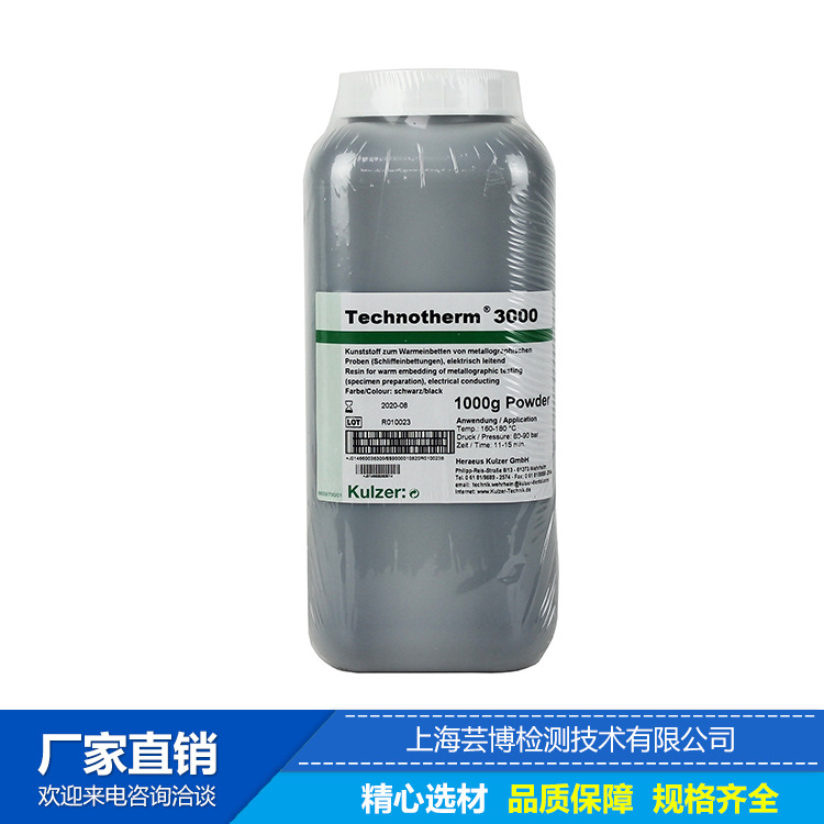 古莎 导电型热镶嵌树脂泰纯Technotherm3000