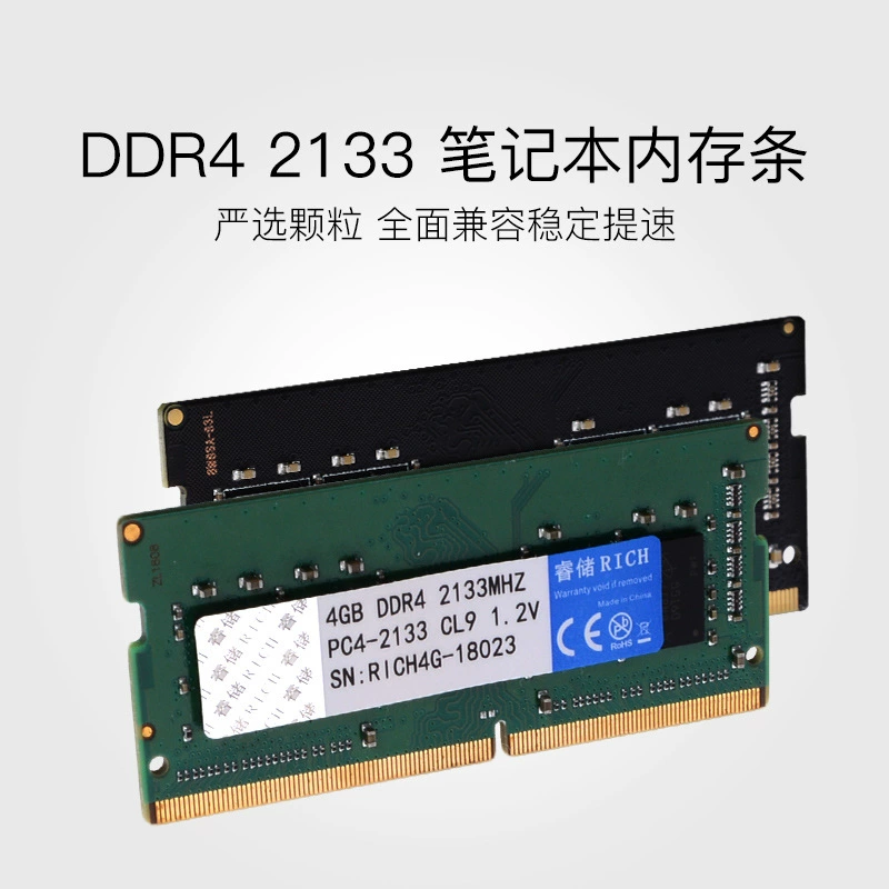 睿储 Ноутбук, RAM, 4Г, 8Г