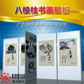 鑫淼标准八棱柱书画展板展示图片宣传挂画展架 活动框架铝材厂家