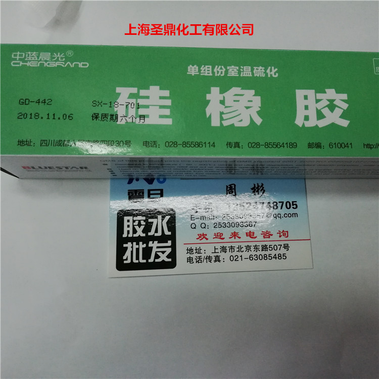 中蓝晨光硅橡胶GD-442 100g支密封胶透明100克四川单组分厂家直销