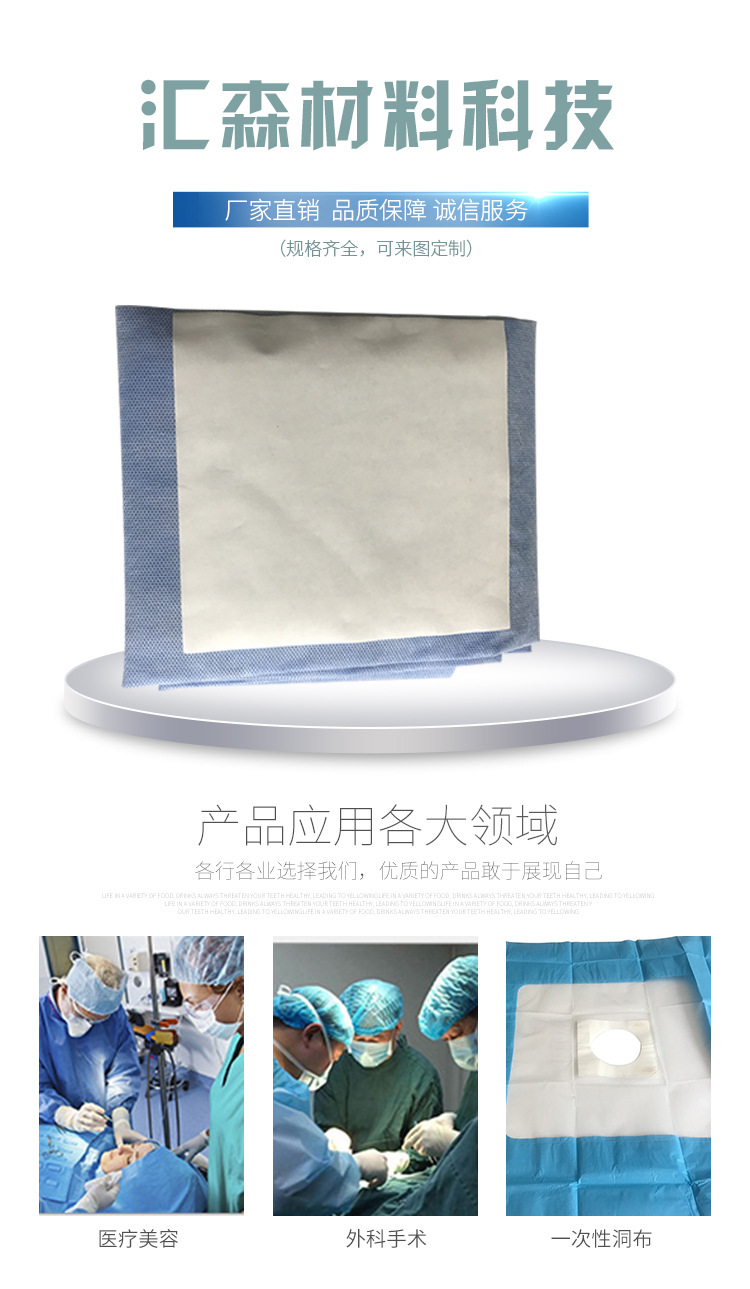 手术洞布_01.jpg