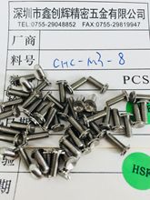 厂家现货供应PEM标准埋头压铆螺钉CHC-M3-8  不锈钢材质