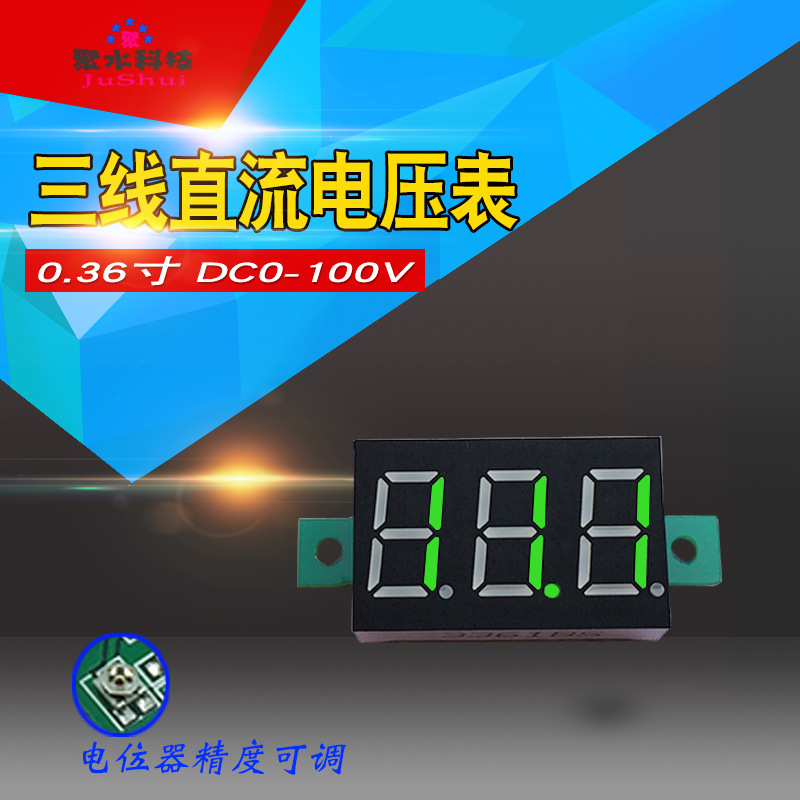 0.36寸三线直流电压表DC0-100V 数显数字电压表头电动车LED电压表