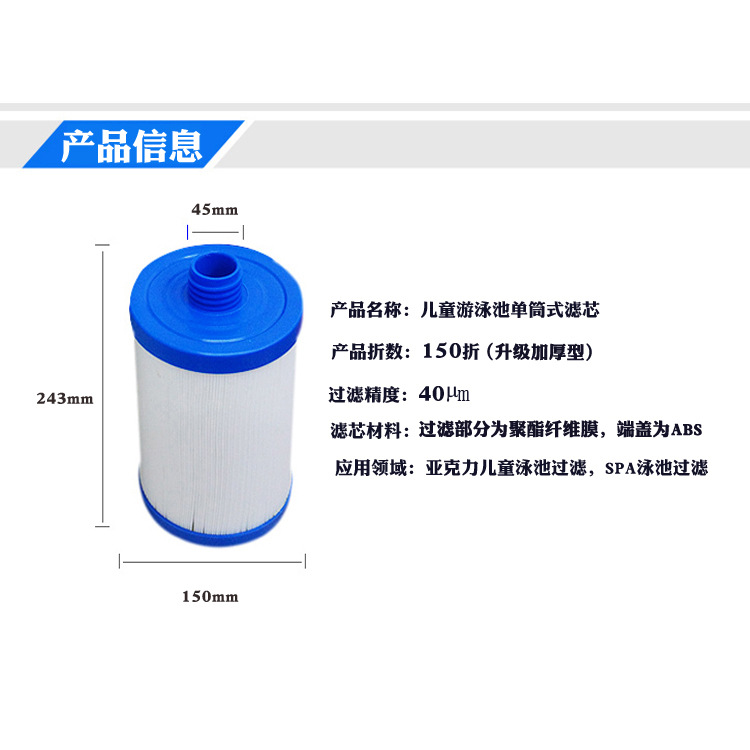 baby Swimming Pool Filter element Children's Bath SPA thickening Non-woven fabric Monocular filter Filter element