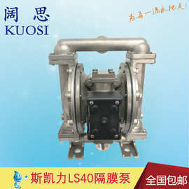 【隔膜泵防腐蚀】双向隔膜泵LS40 SS-AA-SP-SP-SP-00耐腐气动泵