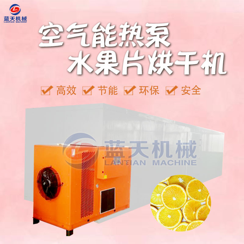 自动水果片烘干机水果干片烘干机小型水果烘干设备大型水果烘干机