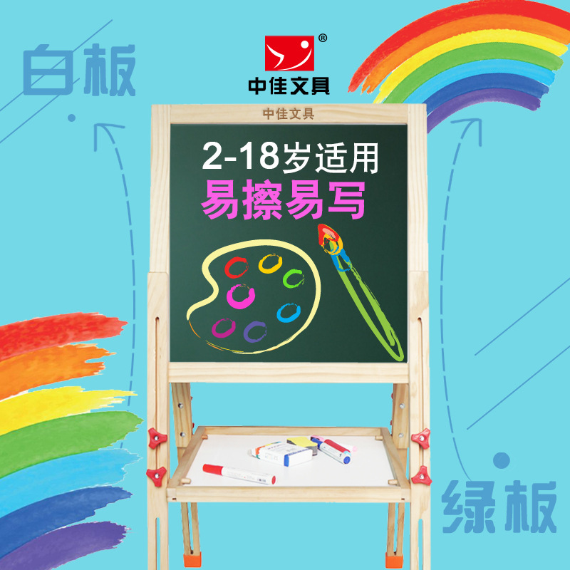 中佳 儿童宝宝画板双面磁性小黑板升降画架家用画画涂鸦