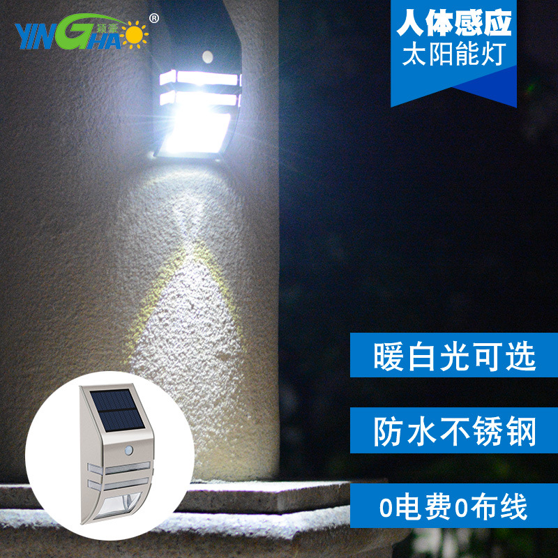 太阳能产品 户外led不锈钢围墙灯 农村家用 人体红外线感应壁灯