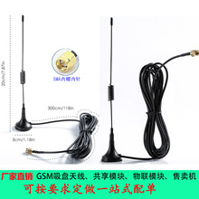 GSM吸盘天线2G3G4G 吸盘天线GPRS物联网模块外置天线2G.3G模块