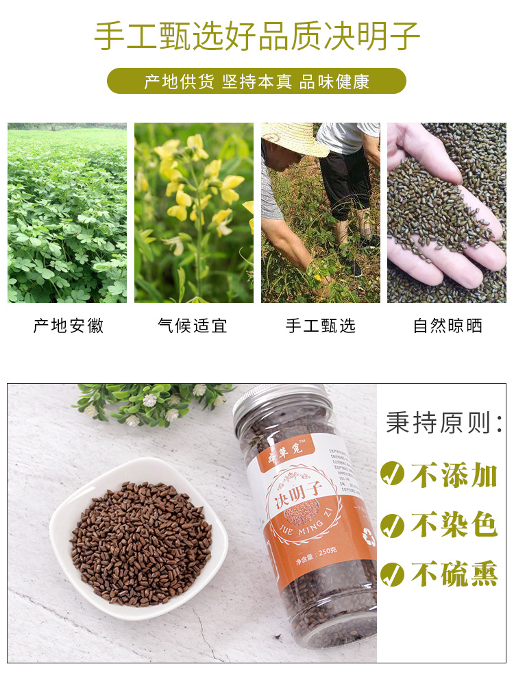 Roasted Jue Ming Zi (Cassia obtusifolia) — Dried Cassia Seed for Herbal Tea, 250g Bottle overview