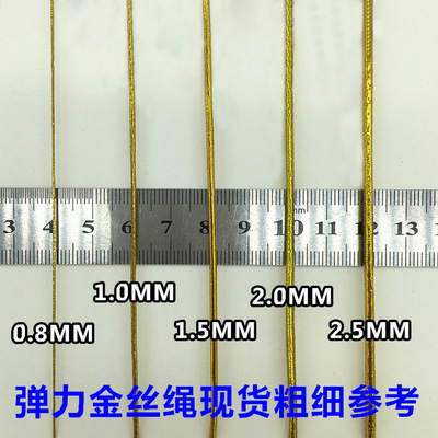 包芯牛筋弦弹力线松紧绳工艺线材吊牌绳 1mm金银色圆弹力线礼品绳