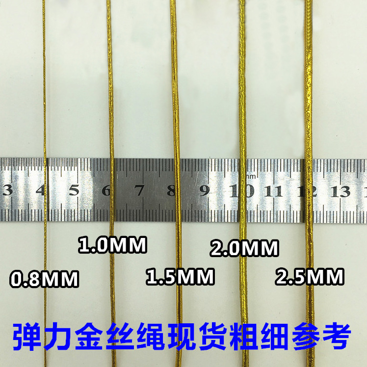 包芯牛筋弦弹力线松紧绳工艺线材吊牌绳 1mm金银色圆弹力线礼品绳