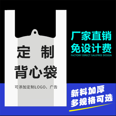 Source manufacturers Plastic Take-out food pack Vest pocket supermarket fruit Food Packaging customized Custom made plastic bags