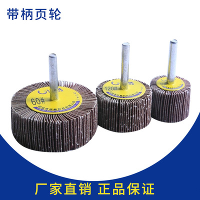附柄页轮欧蓝德牌带柄砂纸页轮磨头铁芯带柄25厚打磨砂布页轮|ms