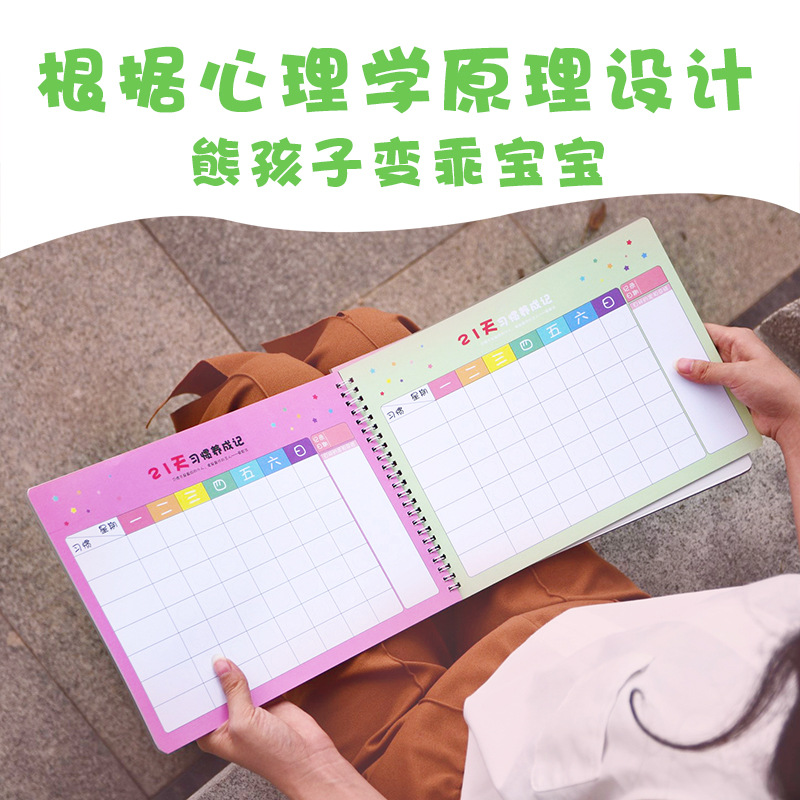 儿童成长自律表好习惯养成21天学习计划表格记录本鼓励奖励贴纸