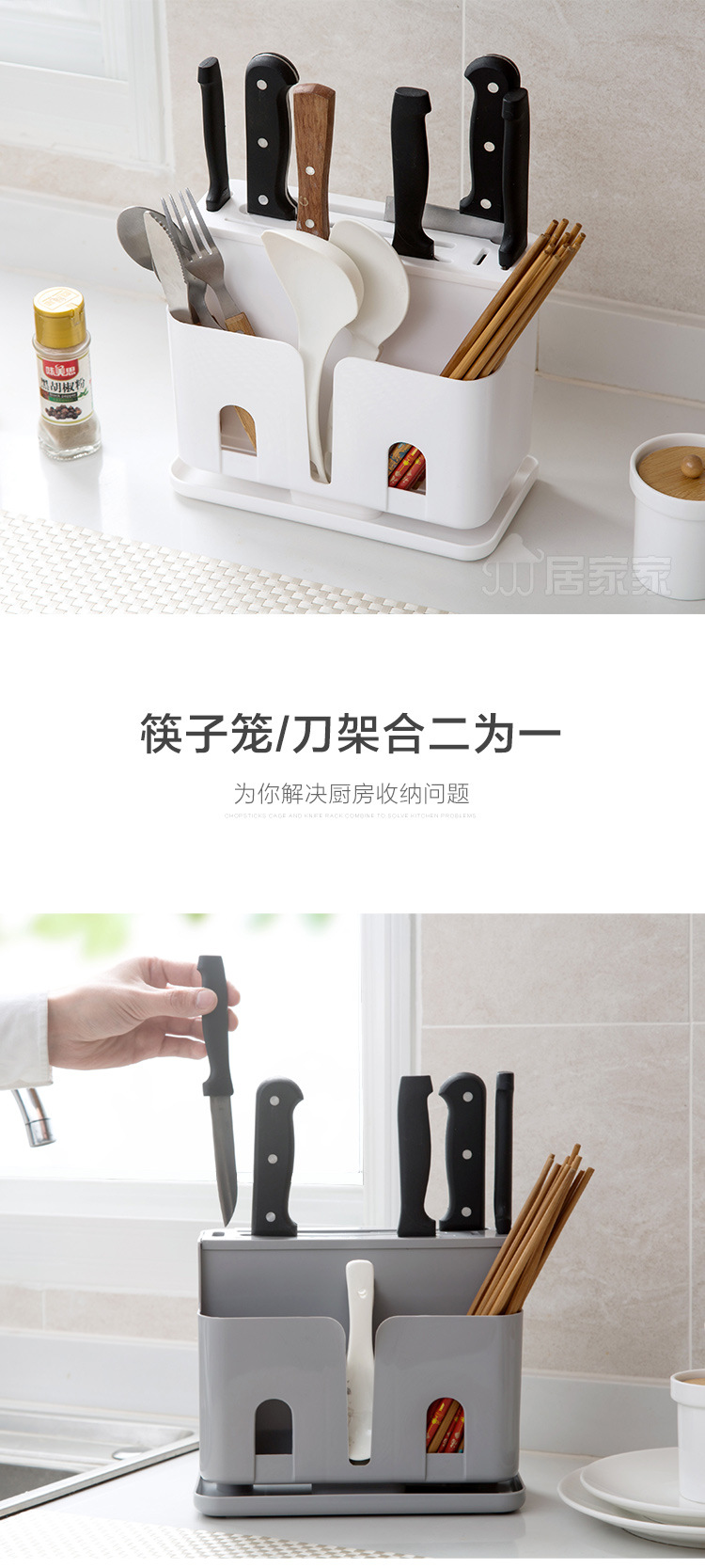 复制_居家家 一体筷子收纳盒刀架筷子笼 厨房刀.jpg