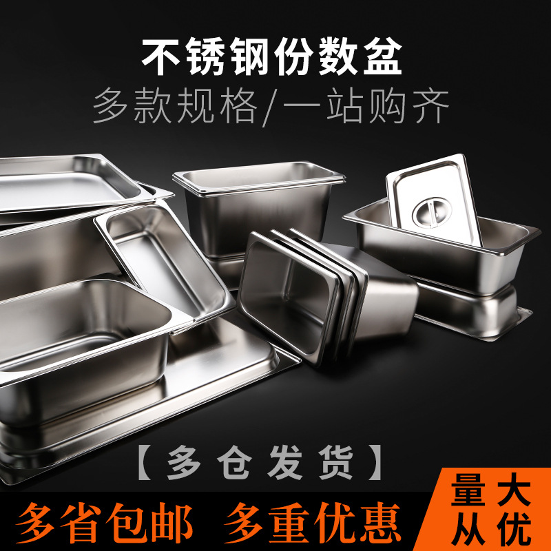 不鏽鋼份數盆食堂自助餐保溫台帶蓋方盆長方形食物菜盆分數盤盒子