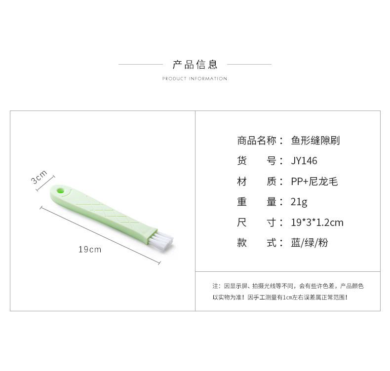 JY146鱼形缝隙刷_02.jpg