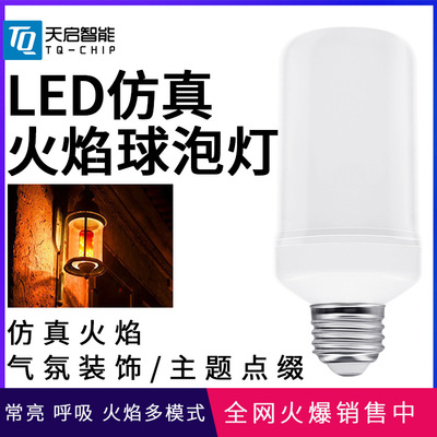 新款E26 E27 LED仿真动态火焰灯泡 跨境专供|ms
