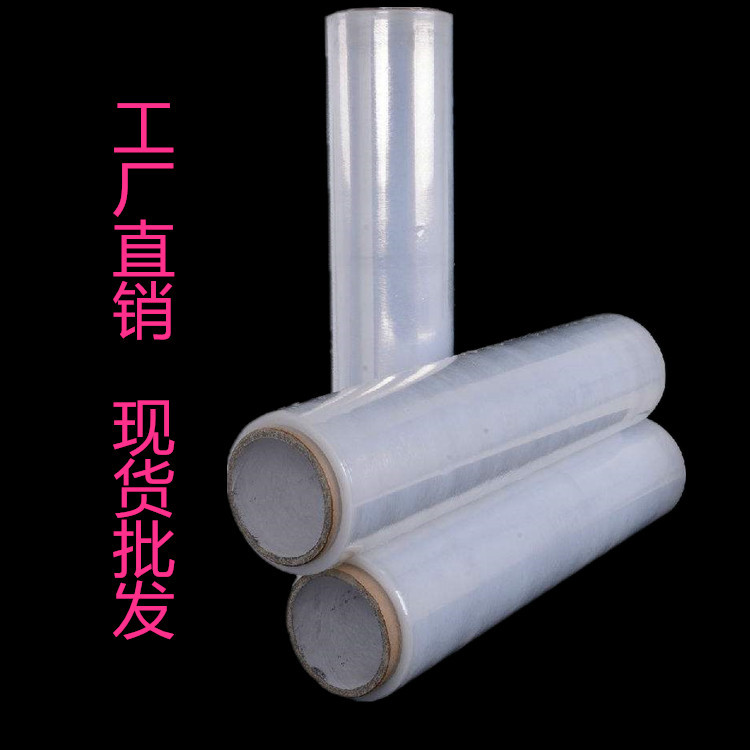 打包缠绕薄膜 pe自粘拉伸膜 透明工业用缠绕膜50cm托盘打包膜厂家