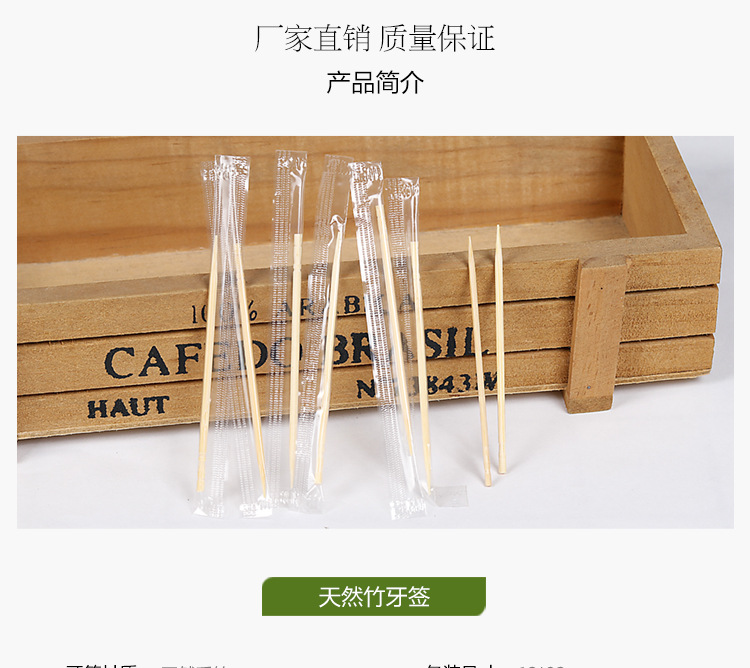 通用透明pp膜牙签详情_01.jpg