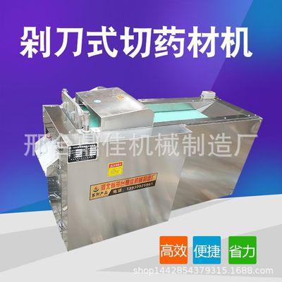 wholesale multi-function Cut drug machine traditional Chinese medicine section equipment Salvia Medicinal material commercial Medicinal material section