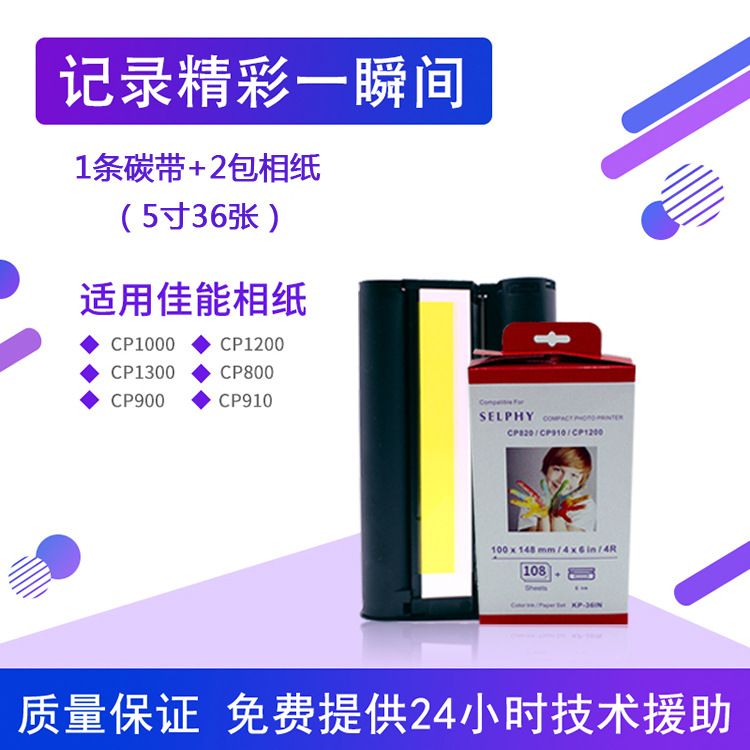 For Canon cp1200 Sublimation Photo Printer Cartridges CP1300 Like paper 5 inch Ribbon Photographic paper 900