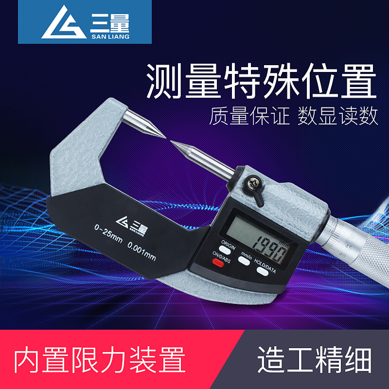 三量单双尖头花键壁厚数显外径千分尺0-25mm螺旋测微器电子分厘卡
