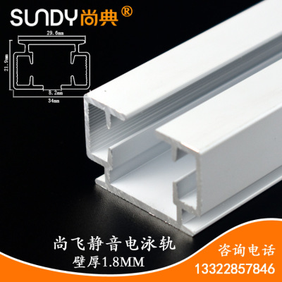 电动窗帘轨道自动开合帘老尚飞铝型材空轨电泳静音导轨1.8厚|ru