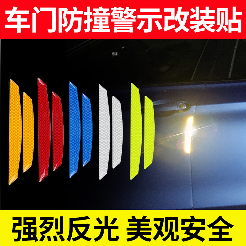汽车车门反光防撞条贴门边防擦防刮加厚加宽通用夜光警示装饰用品|ru