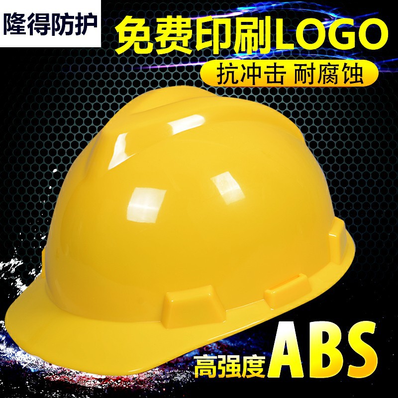 透气安全V型安全帽 防砸装修作业保护帽 电工防护头盔 举报