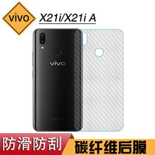 适用于vivo X21i半透明专用后盖膜碳纤维软膜X21i A后壳膜背面膜