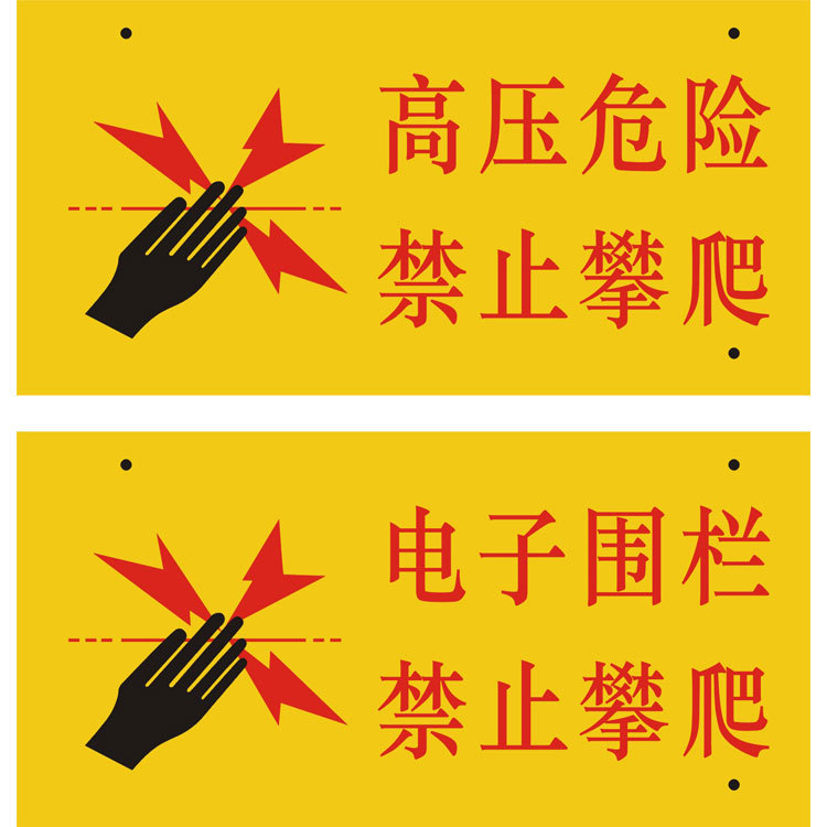 铝文字发光电子围栏指示牌 高压危险 通用标牌配件厂家定做批发