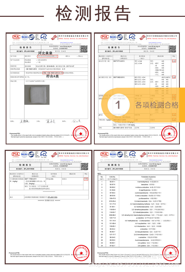 美皇水洗纱布检测报告