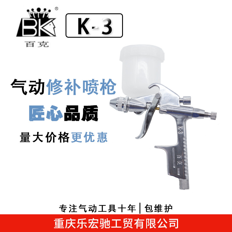 荣鹏百克K3喷枪K-3 口径0.5 气动喷漆枪 油漆修补喷枪 涂料优喷枪