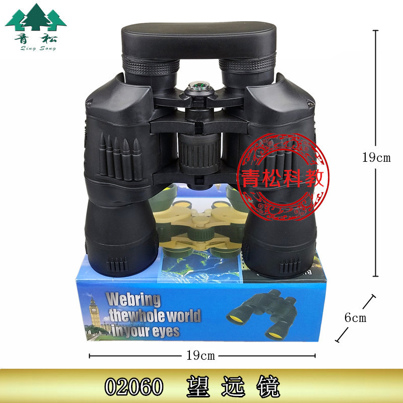 教学仪器 02060 双筒望远镜7*35 小学中学生物 地理测绘器材