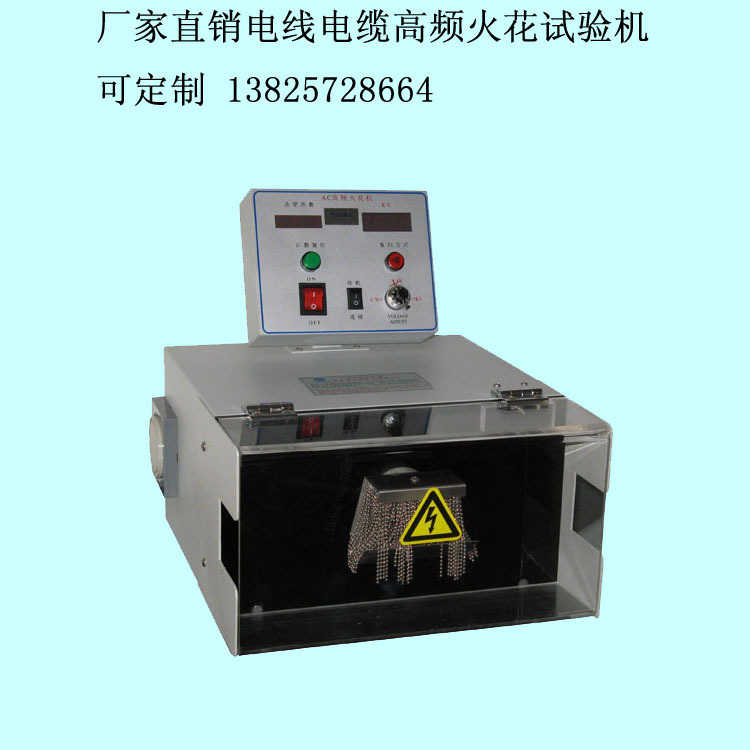 高频火花机2