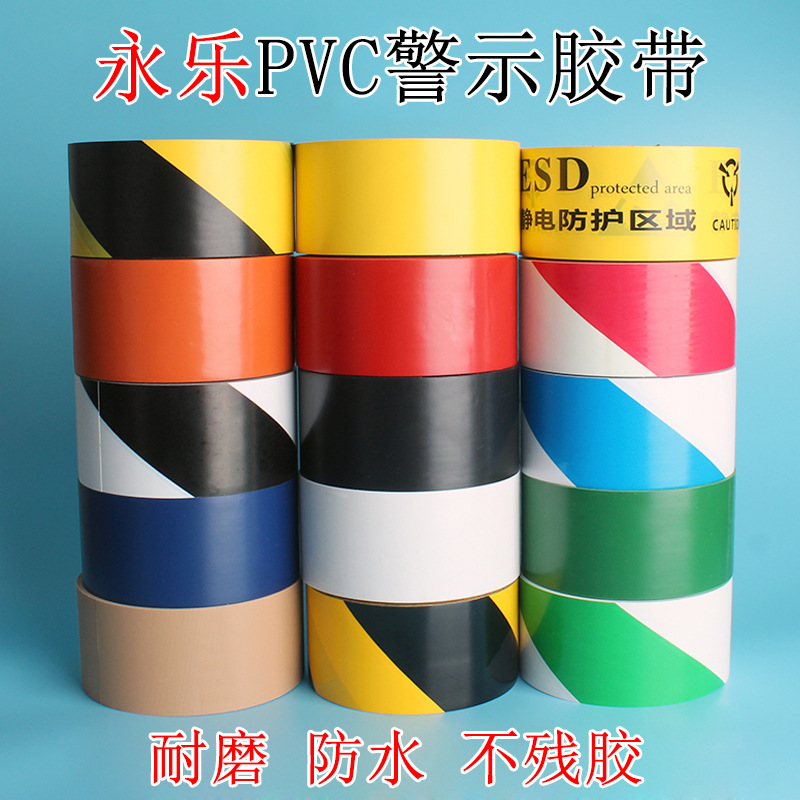 警示胶带黑黄4.8*18斑马线胶带PVC黄黑地板安全标识胶带永乐|ms