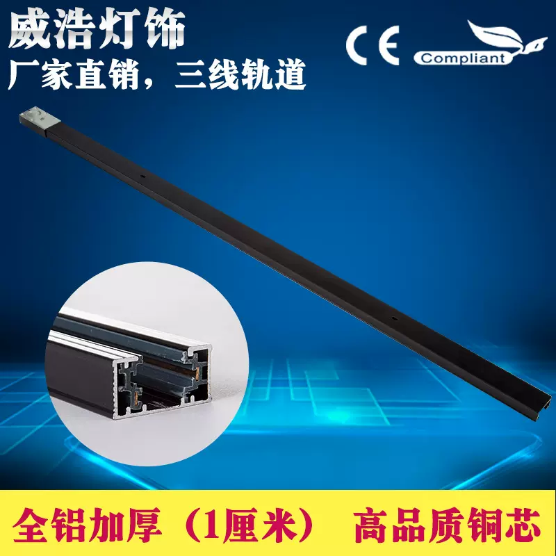 轨道条加厚三线LED服装店全铝导轨条1/1.5/2/3米批发 射灯轨道