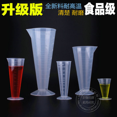 優惠批發25ML PP三角量杯 無毒帶刻度錐形杯 耐腐蝕