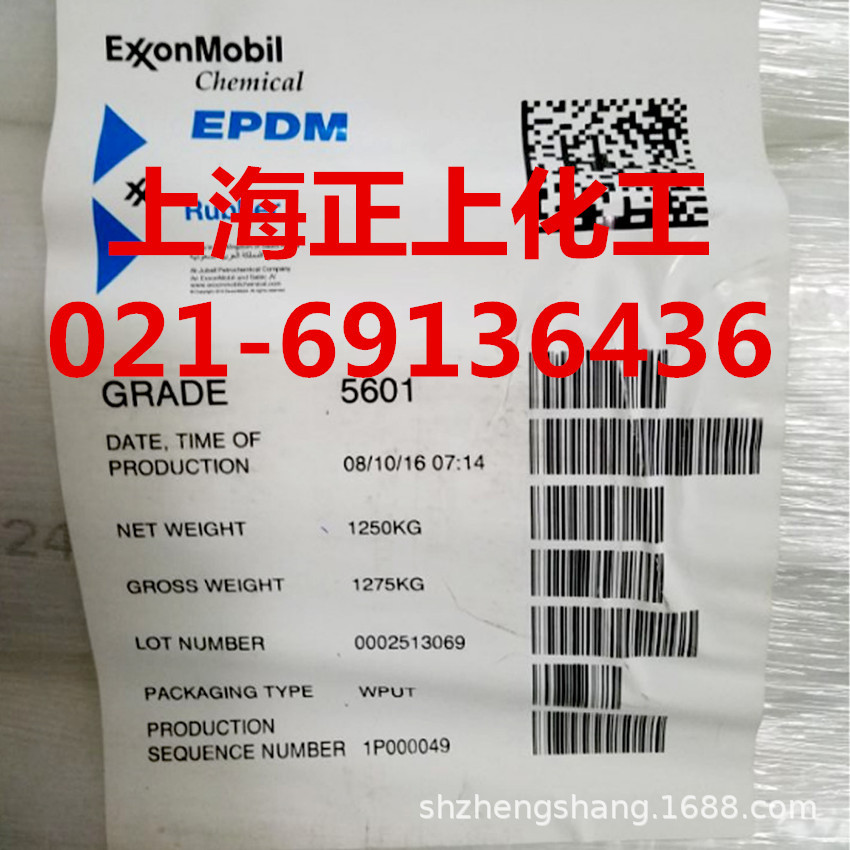 原厂包装美国埃克森三元乙丙EPDM（V5601、V7001、V7500）