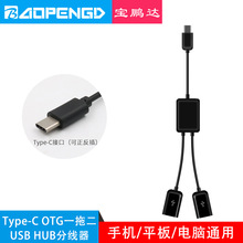 usb分线器 一拖二 typec OTG USB-C 手机扩展器  一分二 otg hub