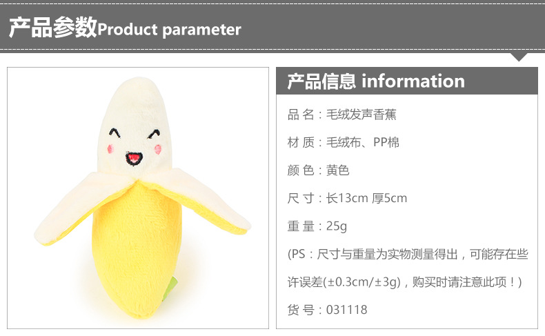 毛绒发声香蕉7.jpg