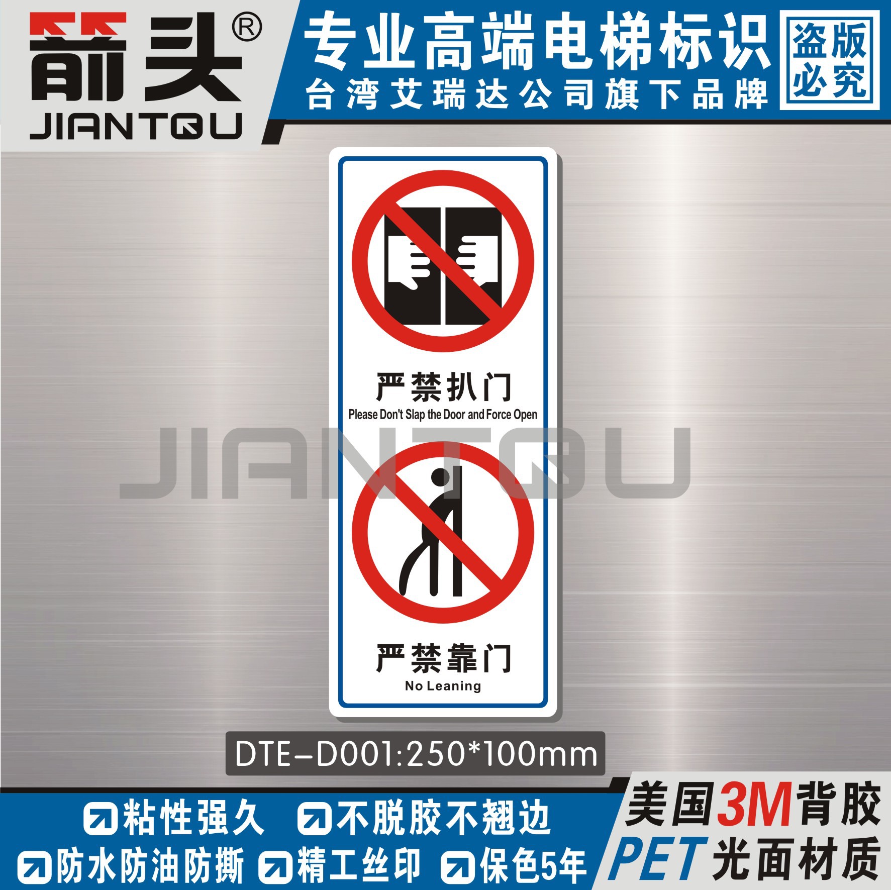安全警示牌 厢式电梯安全标识标志严禁靠门严禁扒门提示DTE-D001