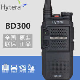 Hytera海能达BD-300数字对讲机 HYT好易通BD300数模两用民用手台