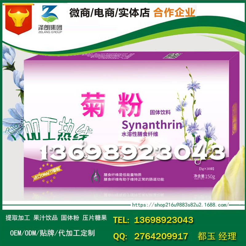 baidu-固体饮料酵素菊粉5