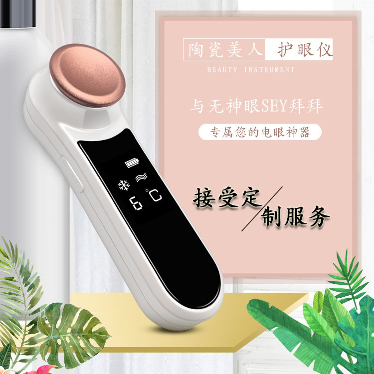 智能护眼仪 眼部按摩仪 冷热 按摩器 美容仪 OEM ODM 生产厂家