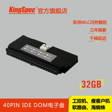 KingSpec/金胜维 40pin IDE 32GB电子盘 工控机