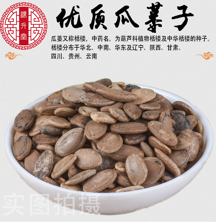 Gua Lou Zi (Trichosanthes kirilowii) — Dried Food-Herb Seeds for Tea & Soup key features